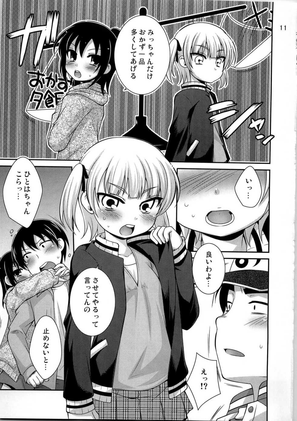 (C79) [ETC x ETC (Hazuki)] Maruism (Mitsudomoe) - Page 11
