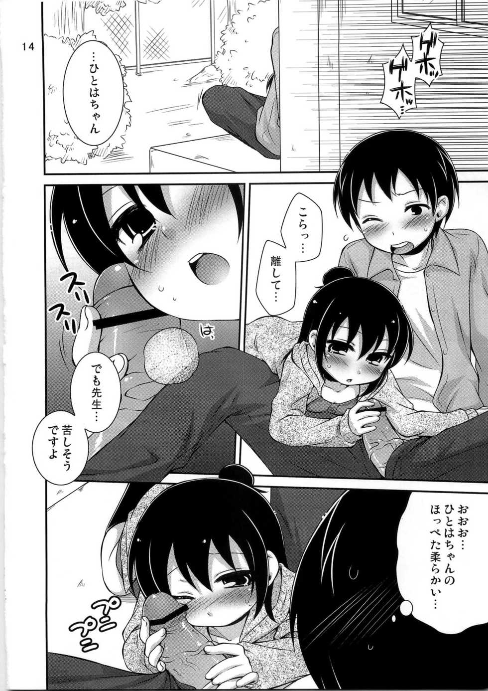 (C79) [ETC x ETC (Hazuki)] Maruism (Mitsudomoe) - Page 14