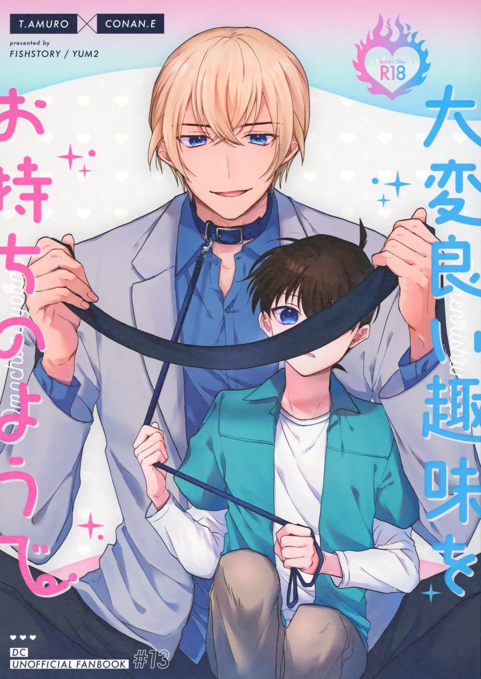 [FISHSTORY (YUM2)] Taihen Yoi Shumi o Omochi no you de (Detective Conan) - Page 1