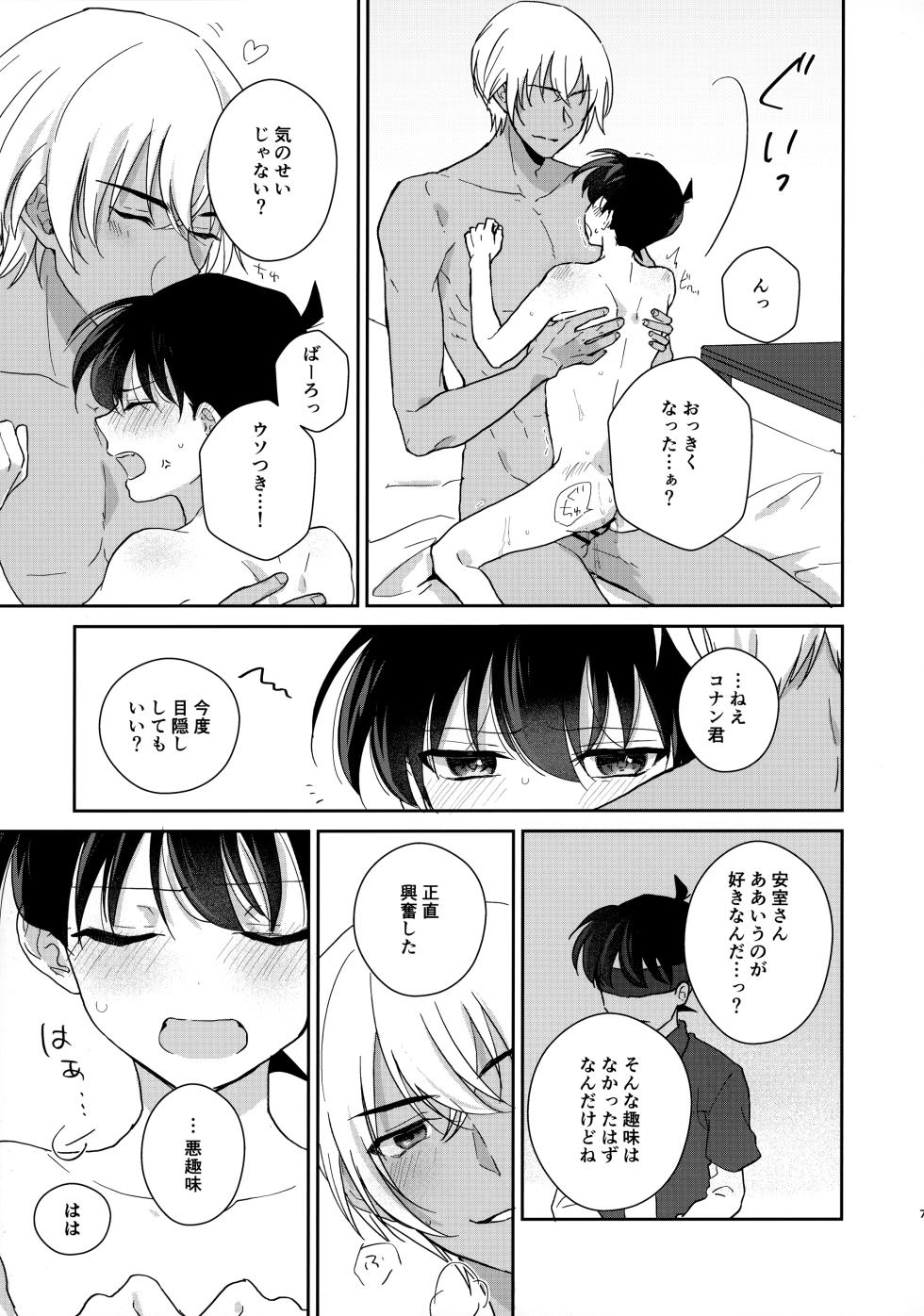 [FISHSTORY (YUM2)] Taihen Yoi Shumi o Omochi no you de (Detective Conan) - Page 6