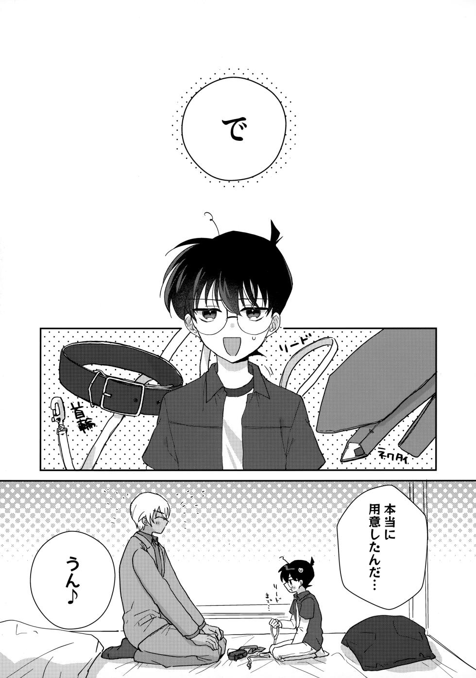 [FISHSTORY (YUM2)] Taihen Yoi Shumi o Omochi no you de (Detective Conan) - Page 8