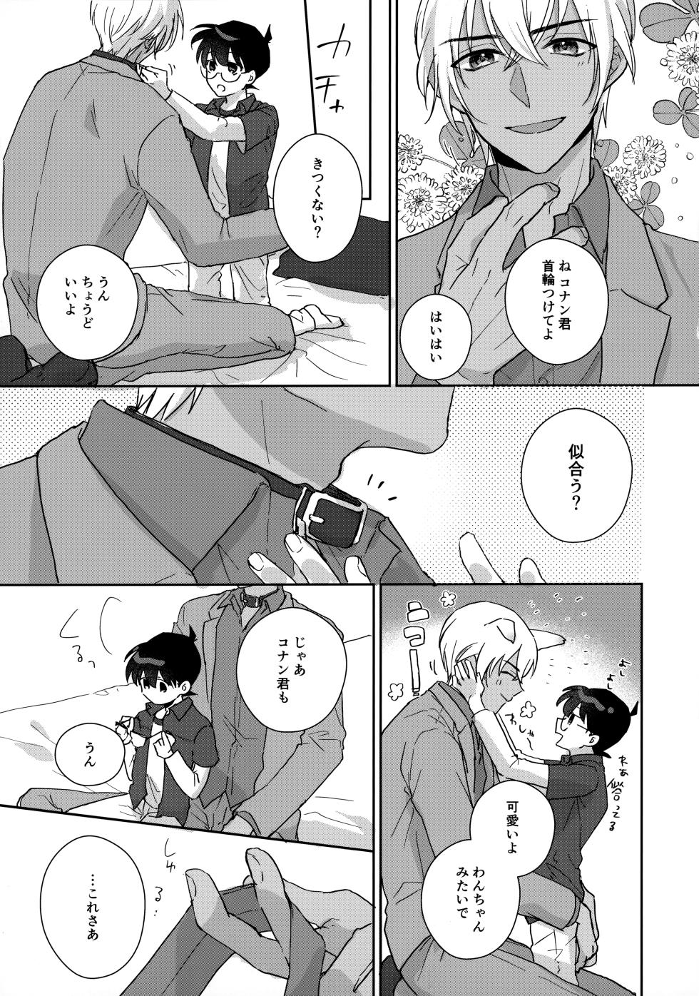 [FISHSTORY (YUM2)] Taihen Yoi Shumi o Omochi no you de (Detective Conan) - Page 10