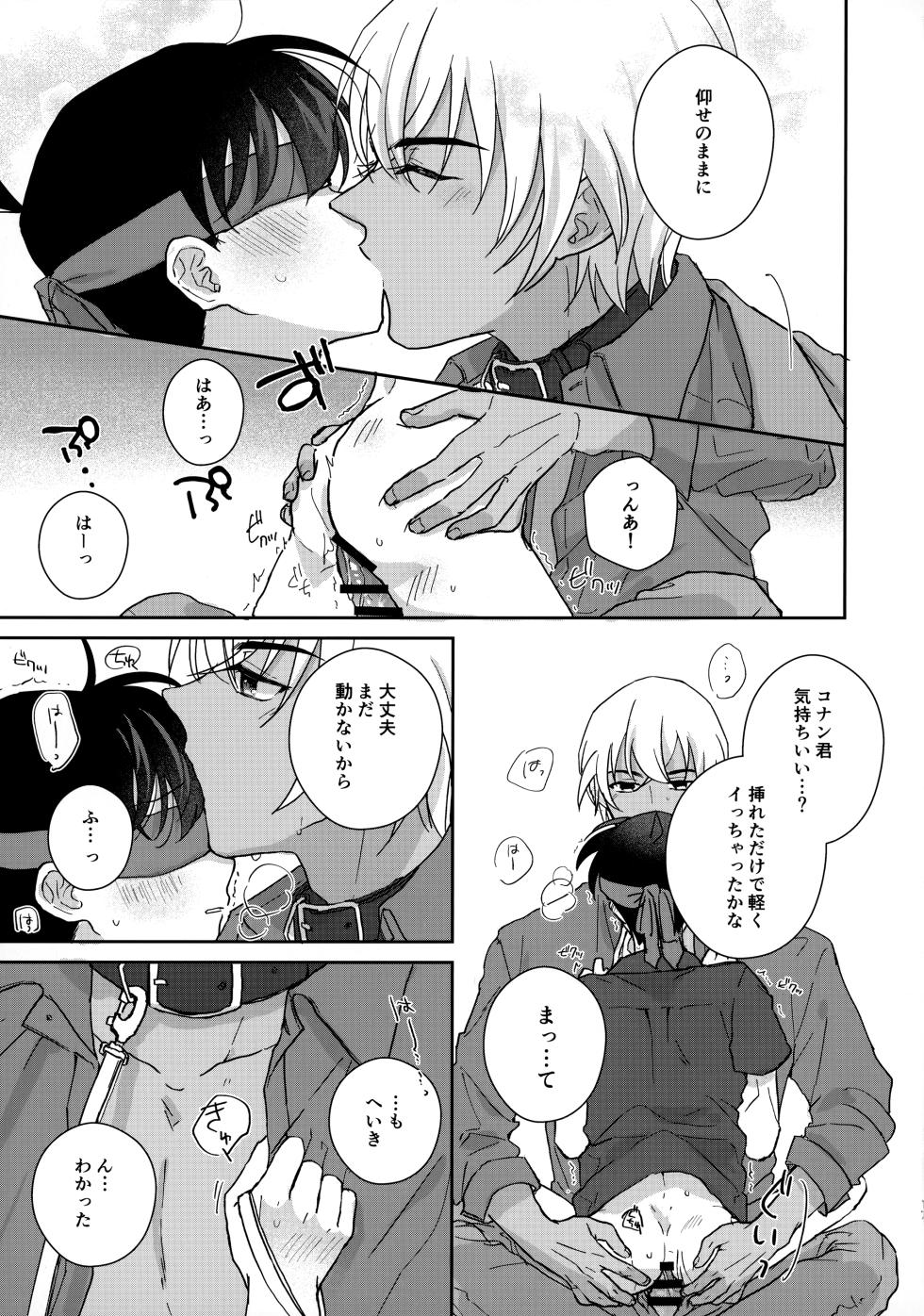 [FISHSTORY (YUM2)] Taihen Yoi Shumi o Omochi no you de (Detective Conan) - Page 16