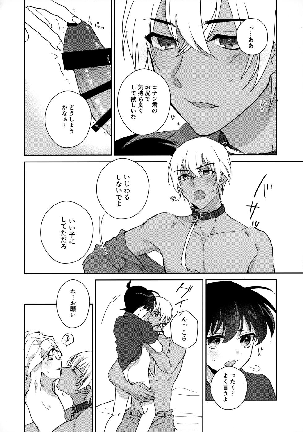 [FISHSTORY (YUM2)] Taihen Yoi Shumi o Omochi no you de (Detective Conan) - Page 21