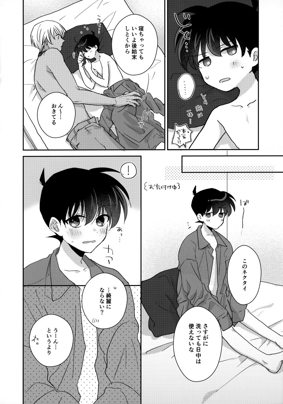 [FISHSTORY (YUM2)] Taihen Yoi Shumi o Omochi no you de (Detective Conan) - Page 25