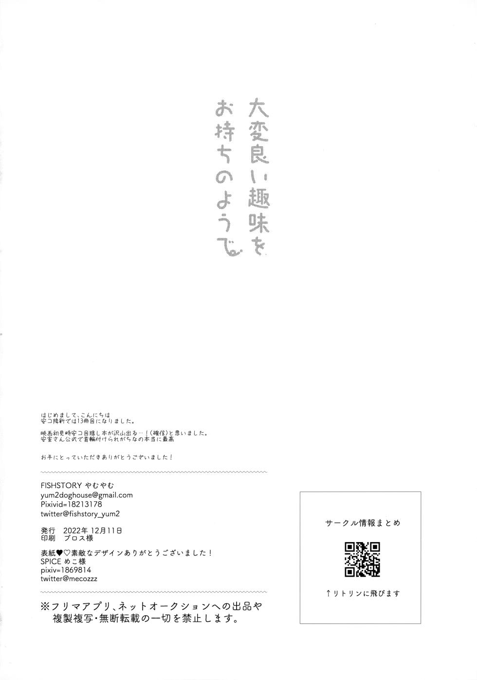 [FISHSTORY (YUM2)] Taihen Yoi Shumi o Omochi no you de (Detective Conan) - Page 27