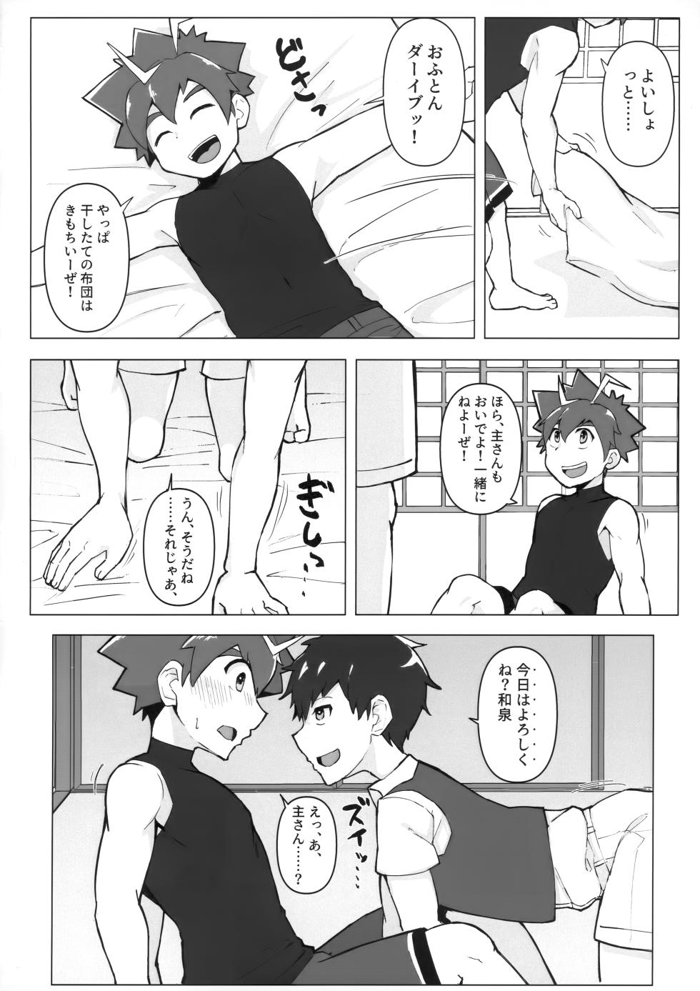 [Shinju-ya. (Toeru)] Izumi Wakarase Danjiri Splash (TamaColle) - Page 3