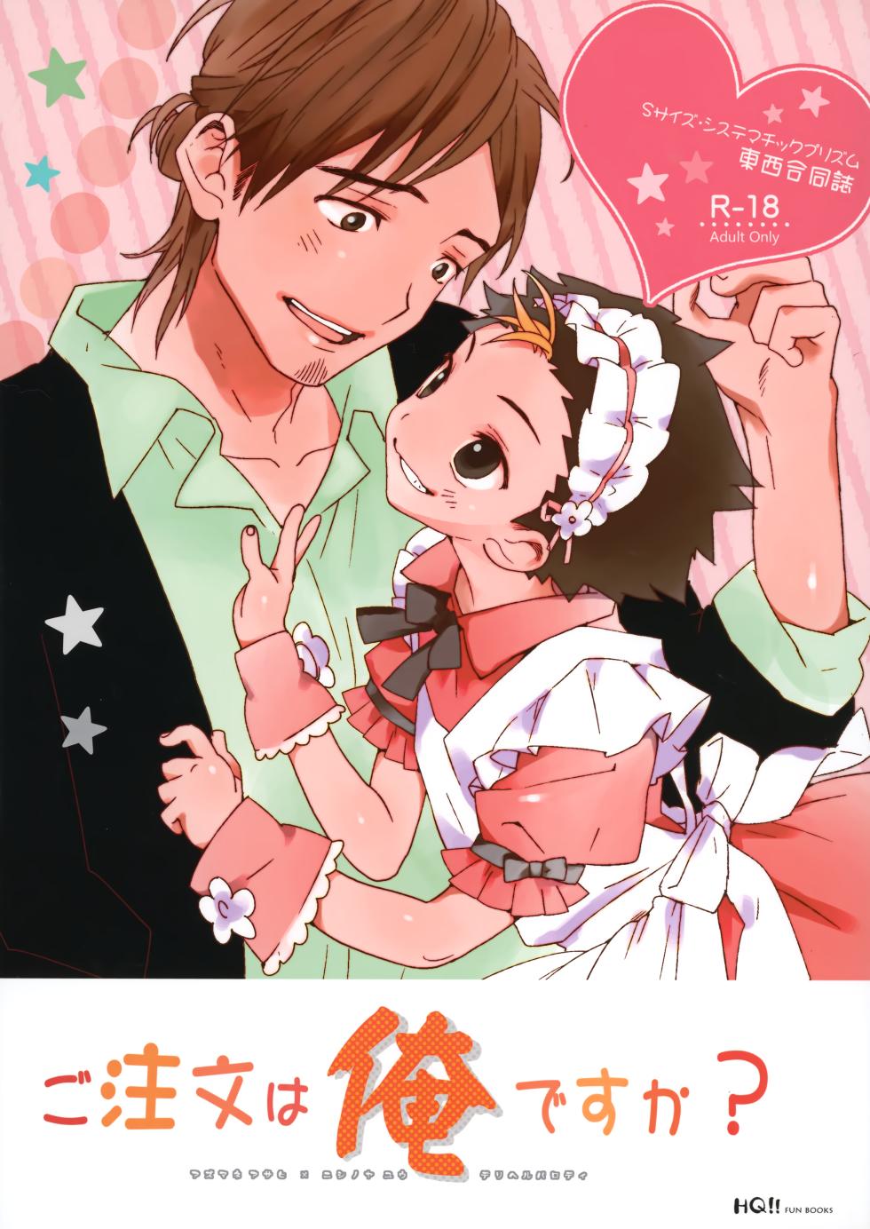 (SUPER24) [S-Size (Shinachiku, Matsu Mugikoma)] Gochuumon wa ore desuka? (Haikyuu!!) - Page 1