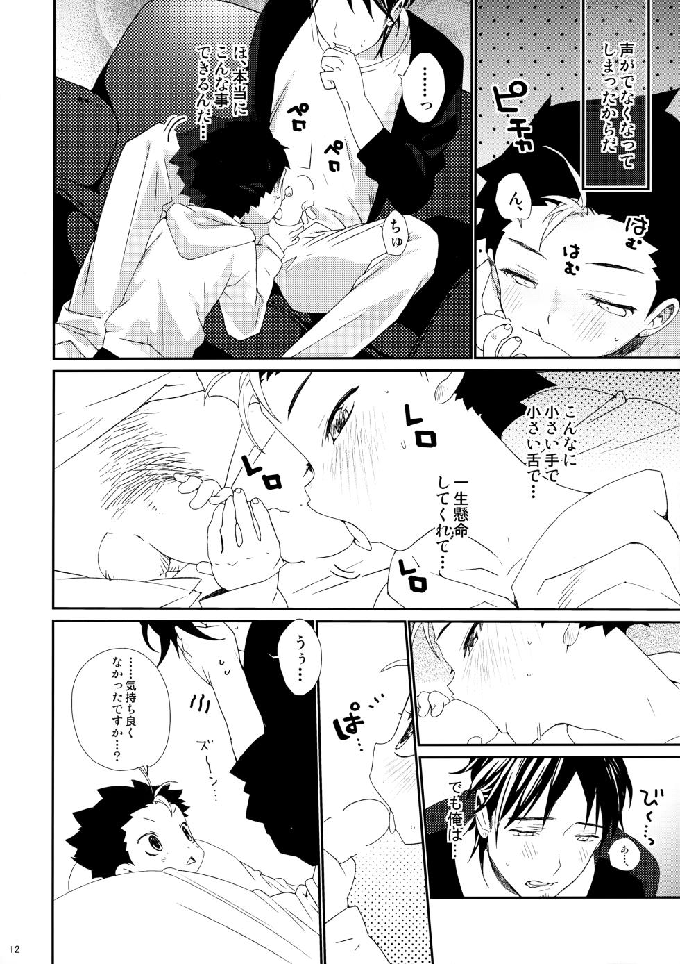 (SUPER24) [S-Size (Shinachiku, Matsu Mugikoma)] Gochuumon wa ore desuka? (Haikyuu!!) - Page 11