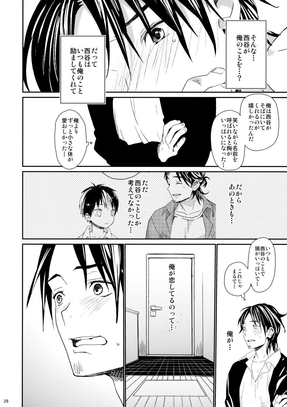 (SUPER24) [S-Size (Shinachiku, Matsu Mugikoma)] Gochuumon wa ore desuka? (Haikyuu!!) - Page 25