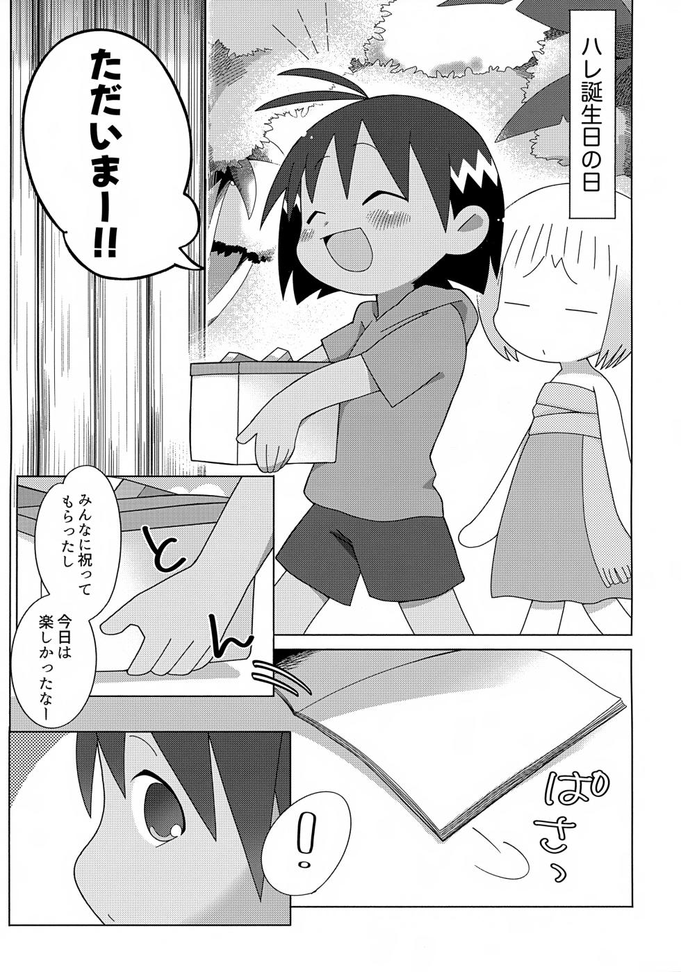 (ShotaFes 13) [Hachidori no Su (Hachidori)] Saiaku no Tanjoubi (Jungle wa Itsumo Hare Nochi Guu) - Page 2