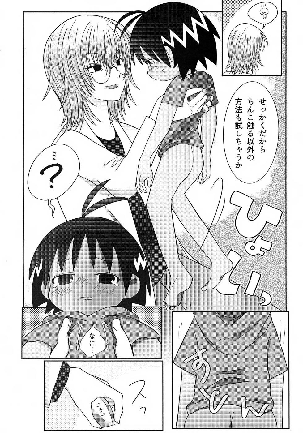 (ShotaFes 13) [Hachidori no Su (Hachidori)] Saiaku no Tanjoubi (Jungle wa Itsumo Hare Nochi Guu) - Page 15