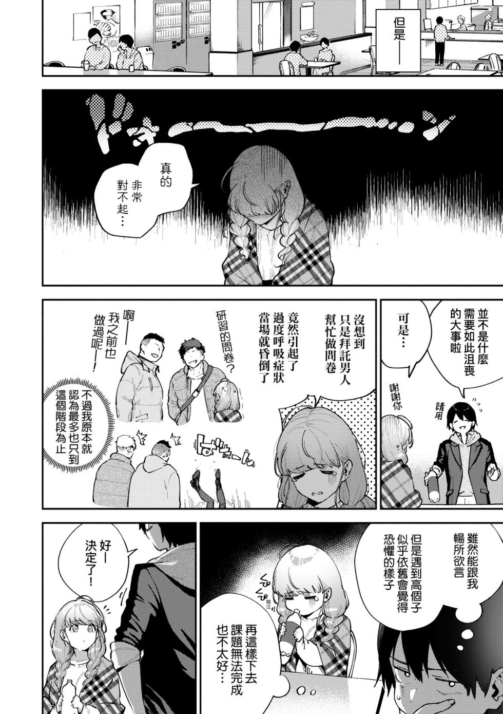 [Herio] Kite. | 愛我。 [Chinese] [Digital] - Page 13