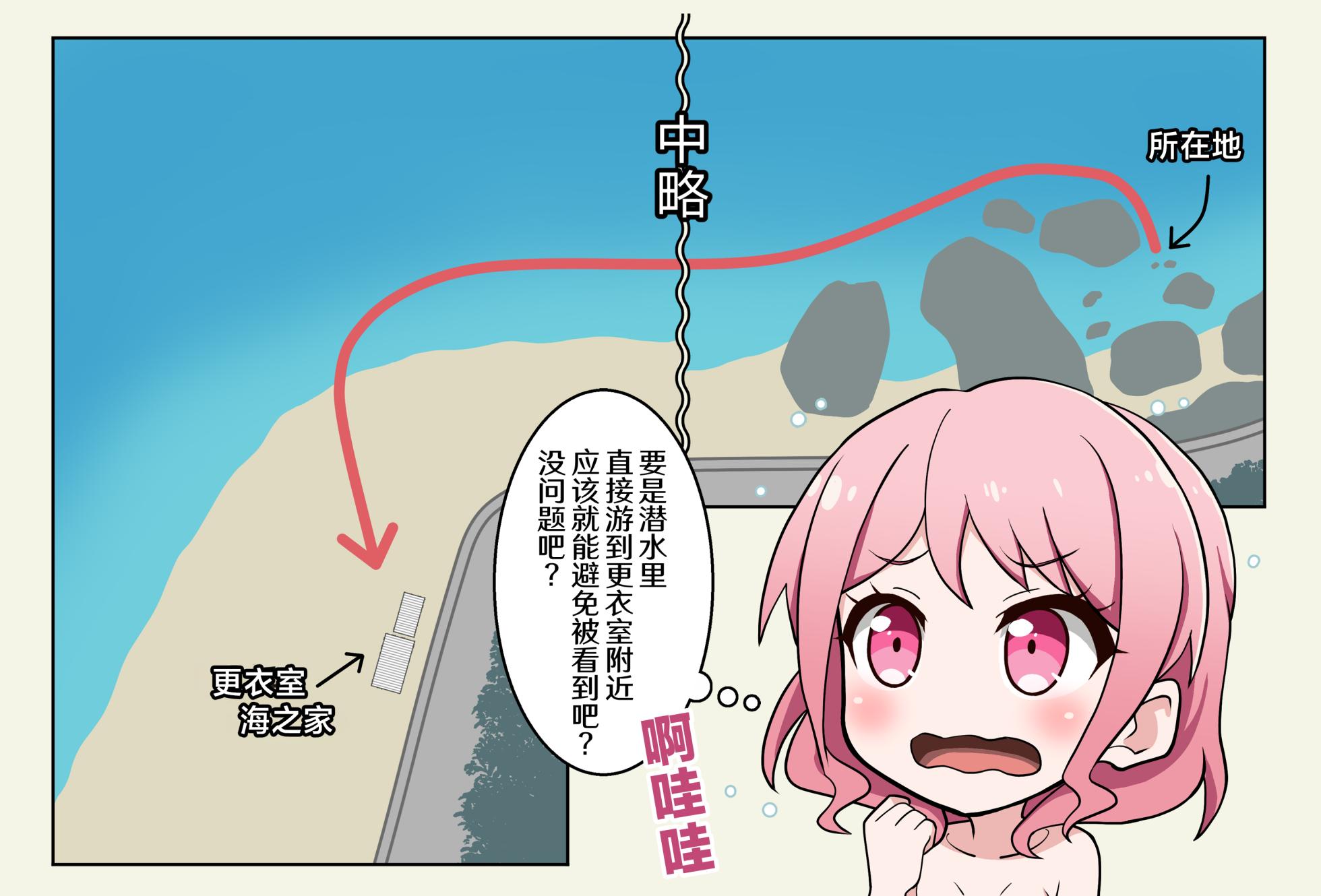 [Nihon Dandy (Matsuno Susumu)] Mizugi Nagasare Maruyama | 泳装被冲走的丸山 (BanG Dream!) [Chinese] [吗喽汉化组] - Page 2