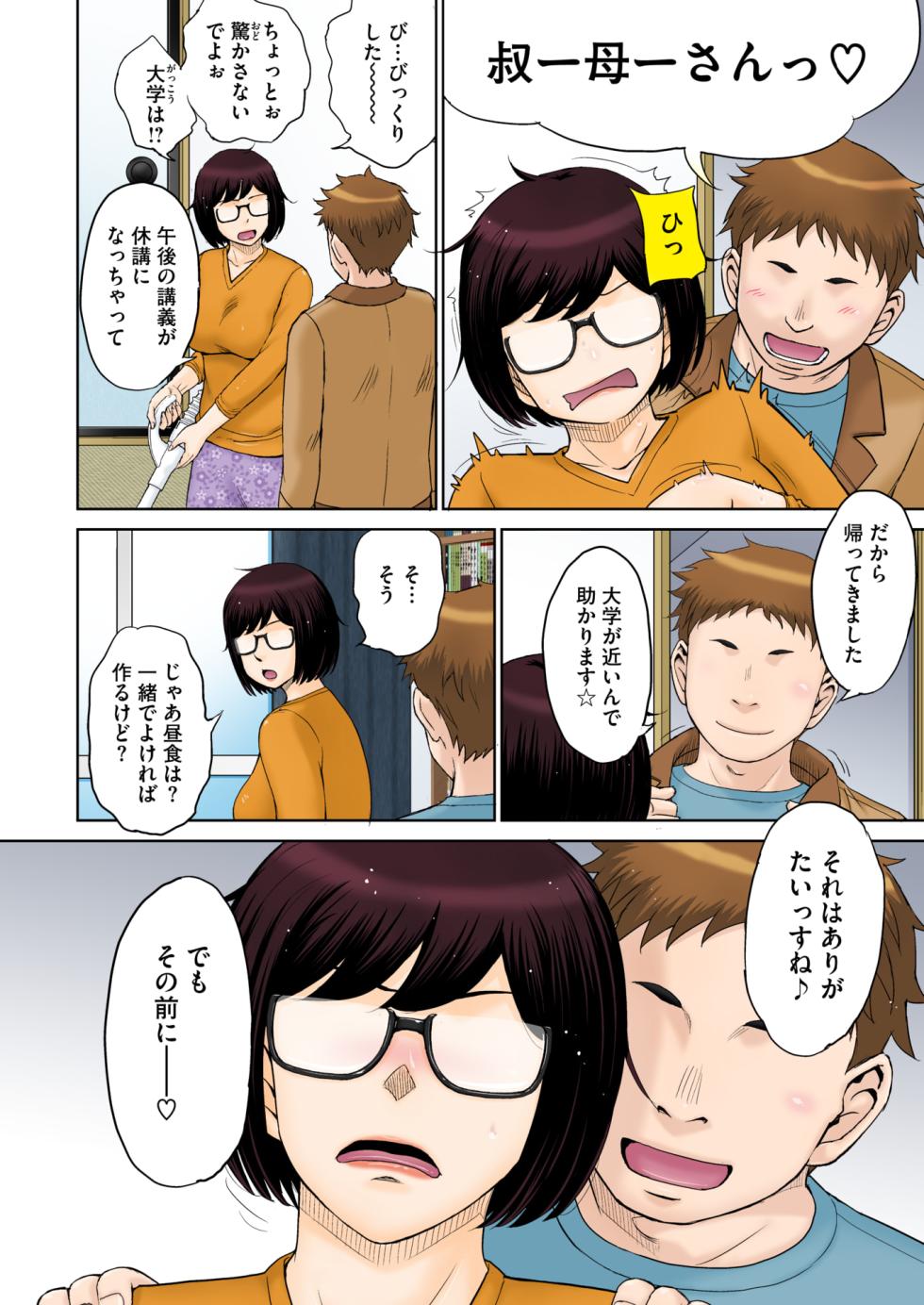 COMIC HOTMiLK Koime Vol. 50 [Digital] - Page 5