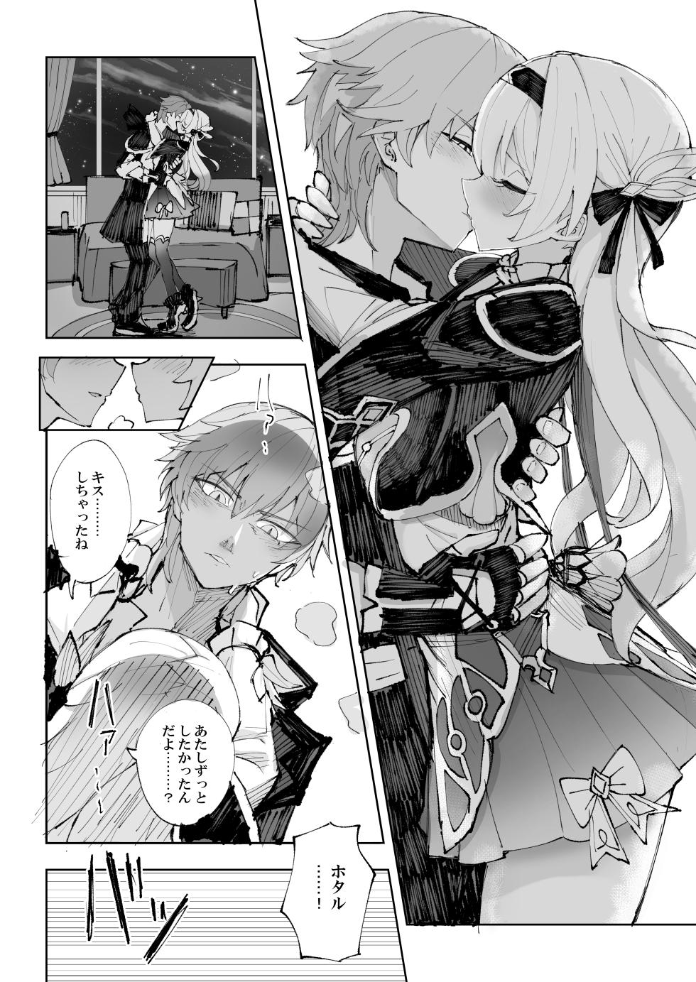 [Rosaku Koubou (Rosaku)] Unmei wa Trailblazer no Heya de (Honkai: Star Rail) [Digital] - Page 9