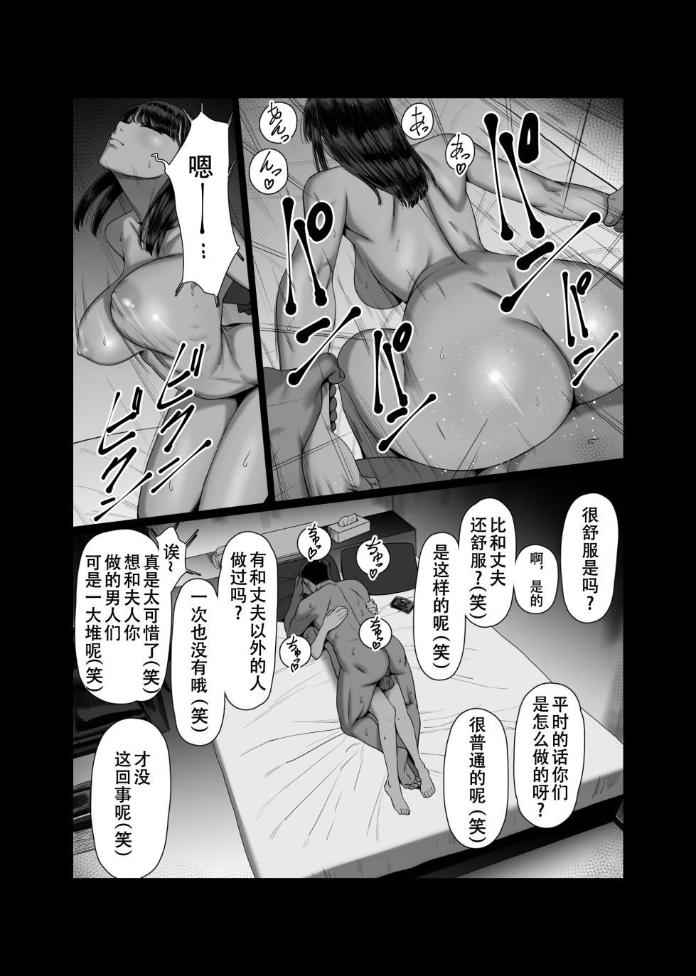 [アルティエーヌ] 妻を抱かせる夫達 1-3[中国翻訳] - Page 18