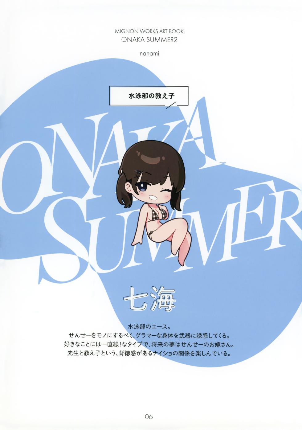(C105) [MIGNON WORKS (mignon)] ONAKA SUMMER 2 - Page 7