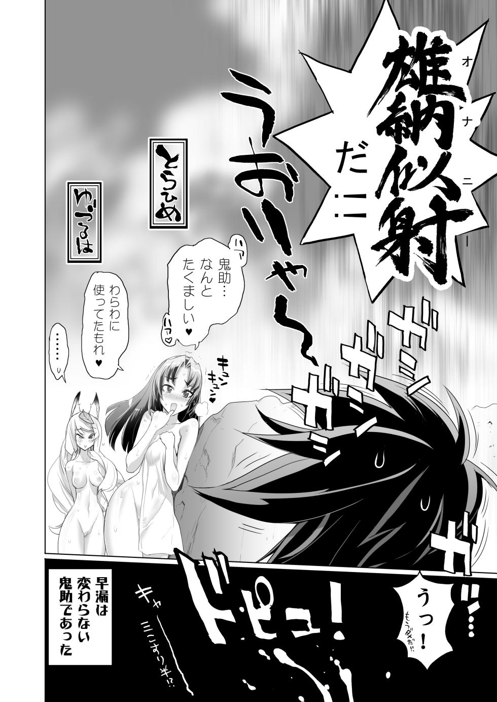 (C76) [Digital Accel Works (INAZUMA)] INAZUMA SPECTER [Digital] - Page 26