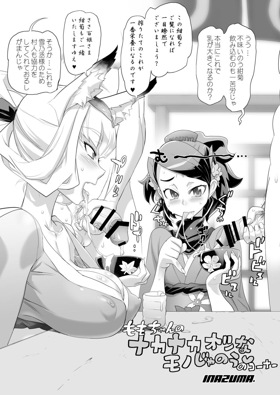 (C76) [Digital Accel Works (INAZUMA)] INAZUMA SPECTER [Digital] - Page 32