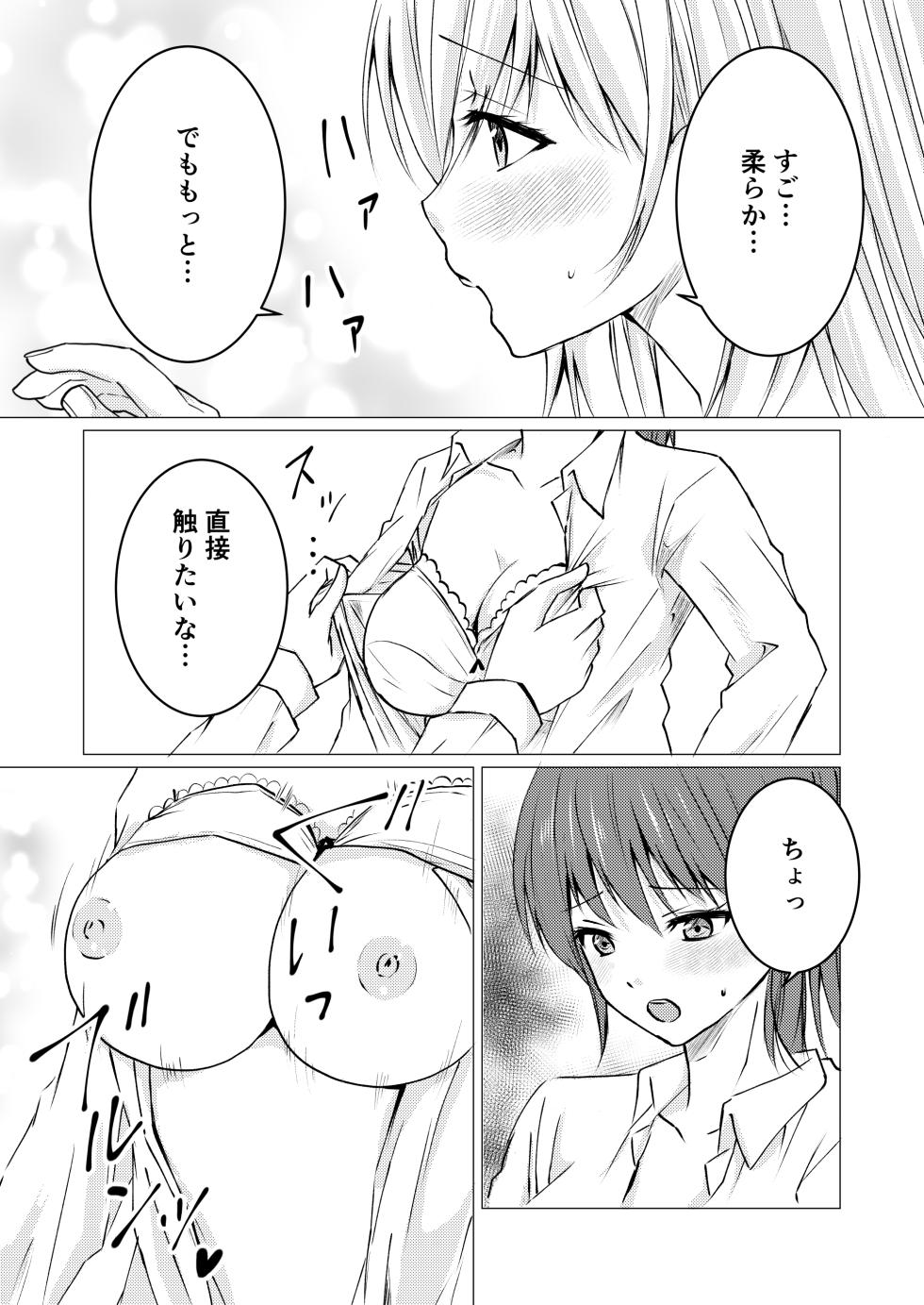 [Toukibi Batake de Tsukamaete (Toukibi)] Onnanoko datte, Oppai o Momitai! - Page 7