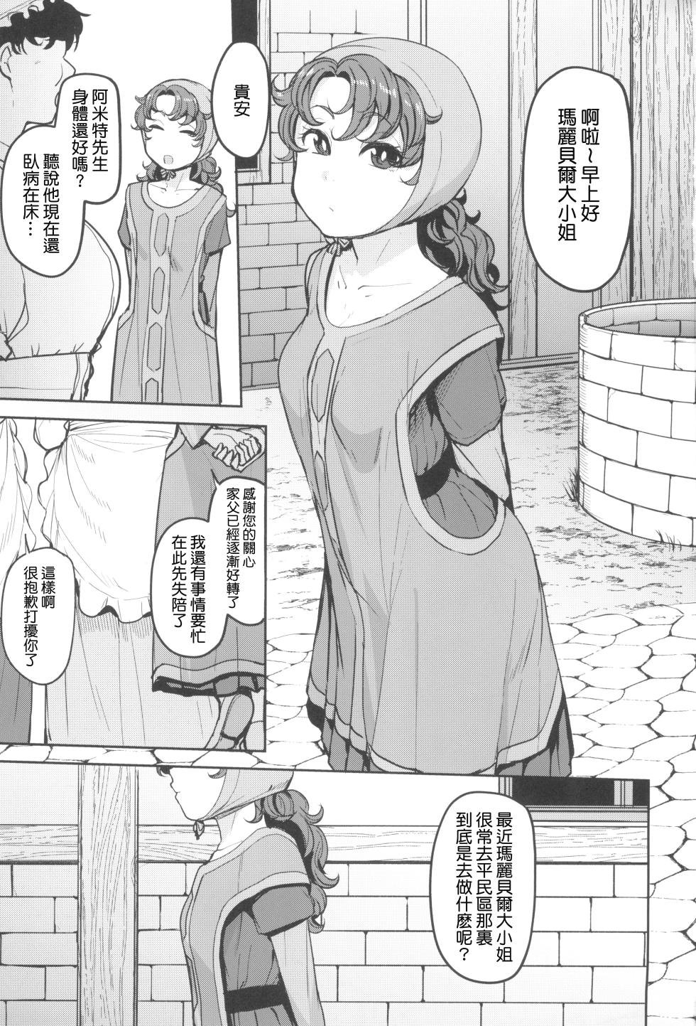 (C104) [North70 (Nanao Yukiji)] Amimoto no Musume Maribel Saimin Choukyou III (Dragon Quest VII) [Chinese][種付大叔個人漢化] - Page 3