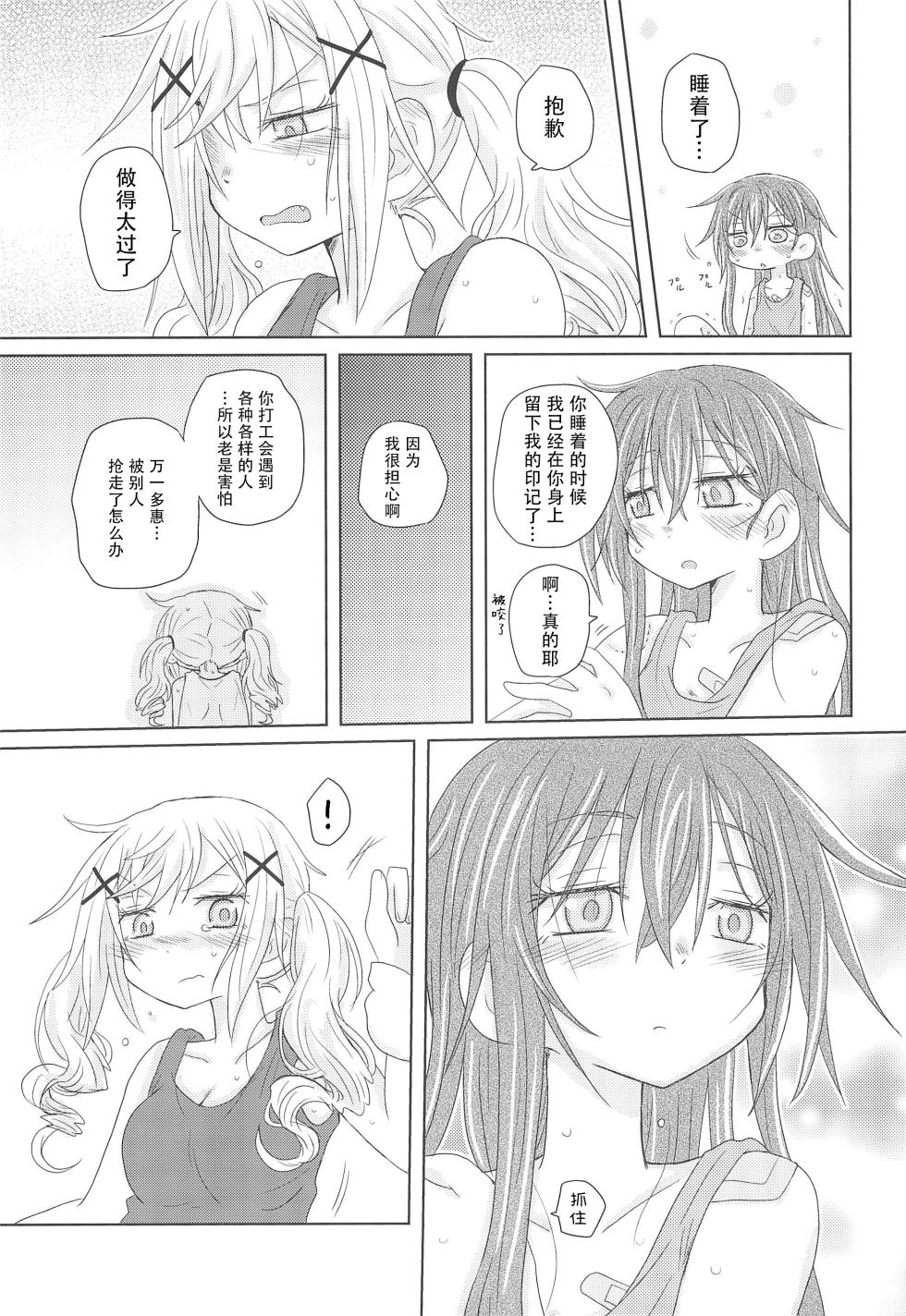 [ROUTE885 (Hachiwulf)] Watashi wa Kimi no Mono | 我是属于你的 (BanG Dream!) [Chinese] [R6m个人汉化] - Page 24