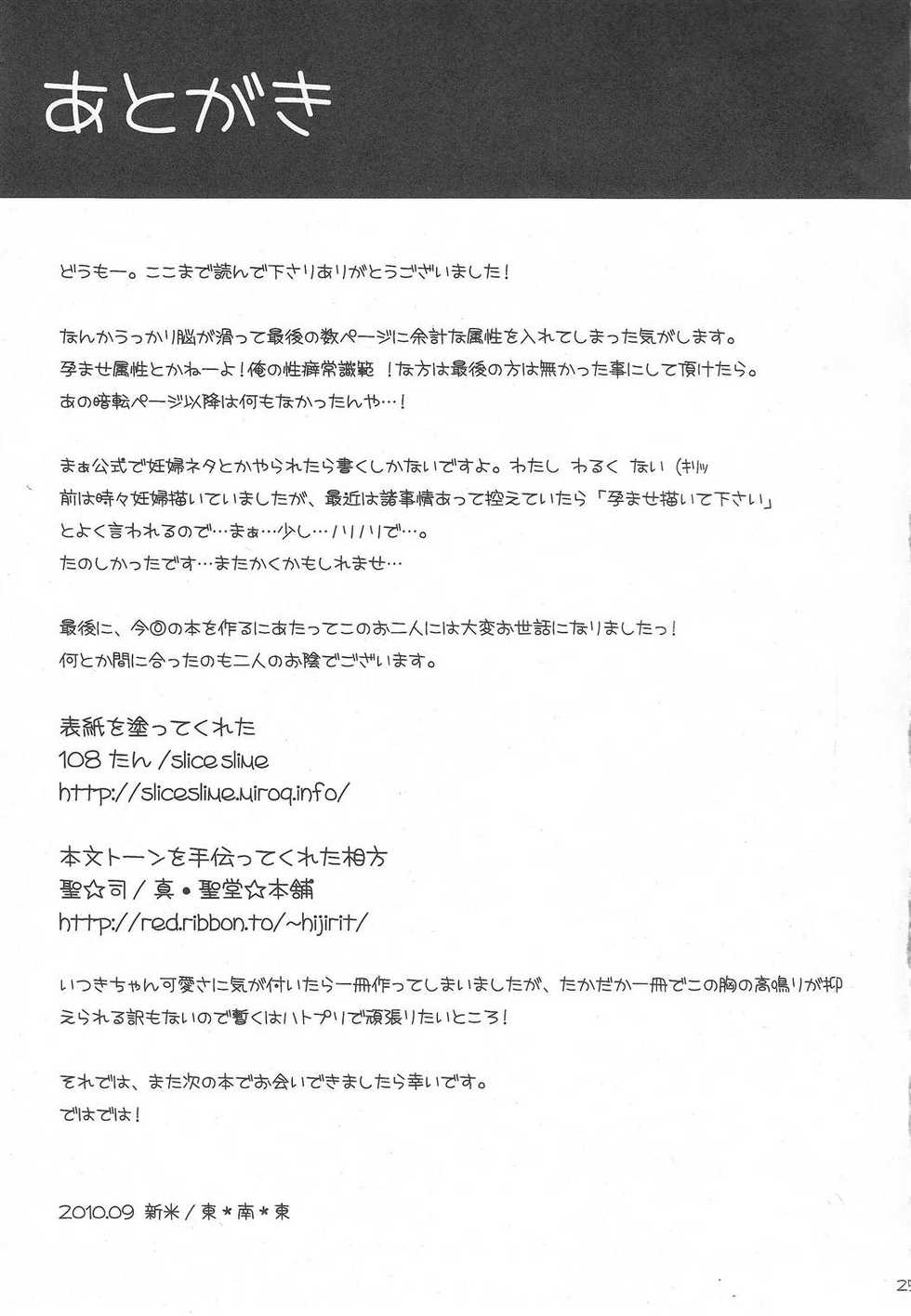 Page 24 C79 Tounantou Arata Mai Kimi No Kozue Boku No Kage Heartcatch Precure Akuma Moe