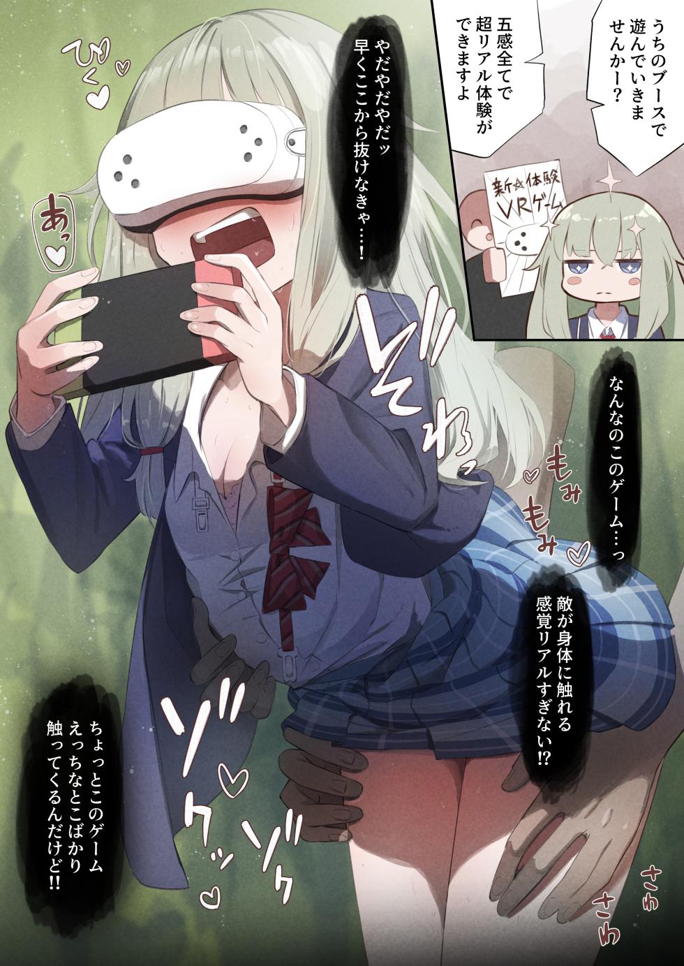次世代VRゲームと騙されてお触りされる寧々ちゃん (Project Sekai) - Page 1