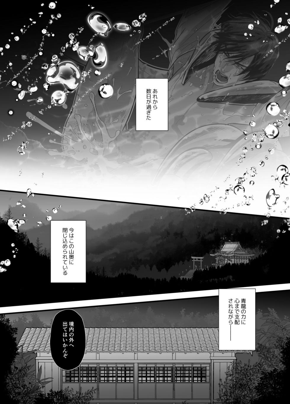 Gekirin 2 - Page 3