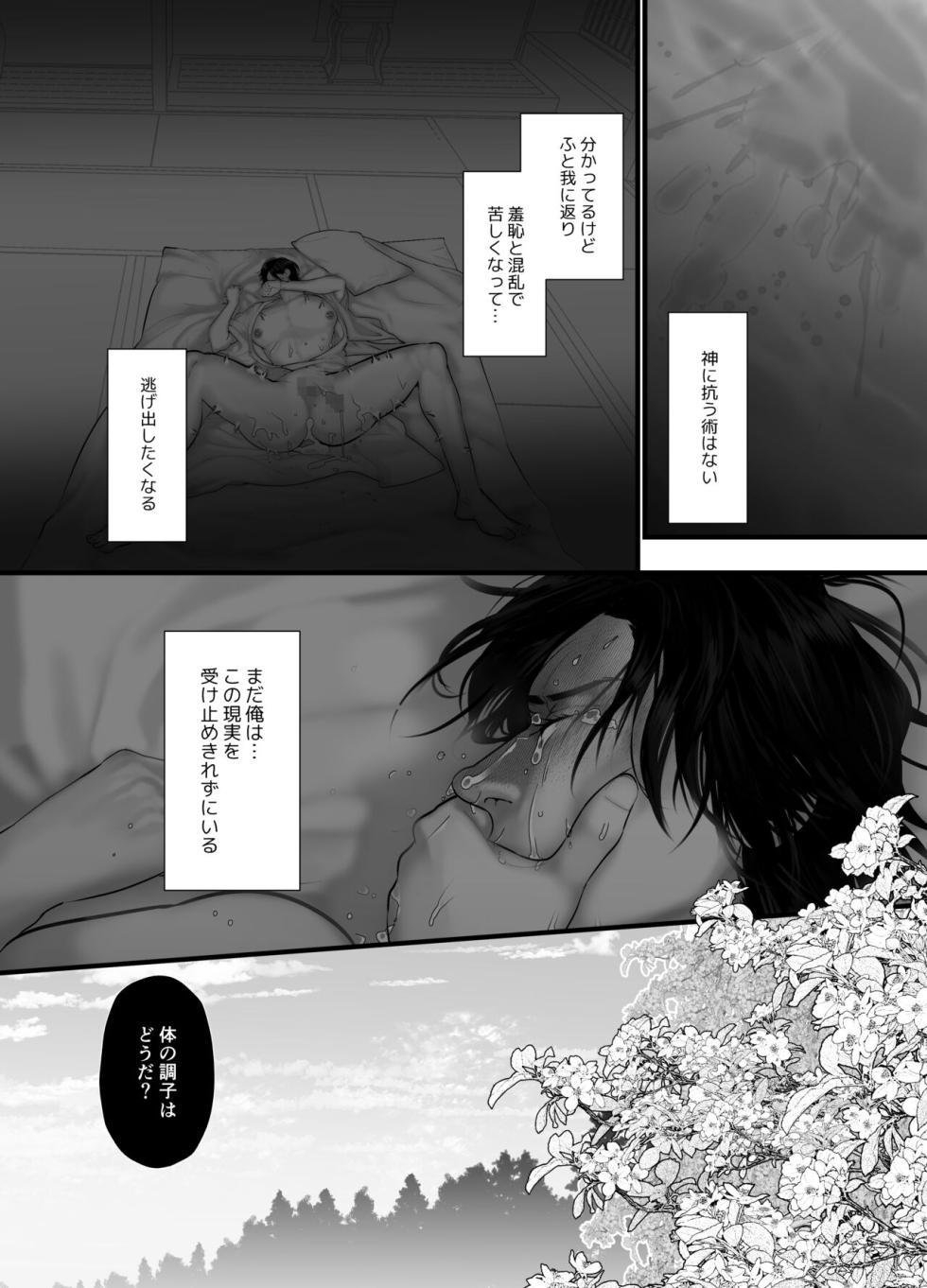 Gekirin 2 - Page 7