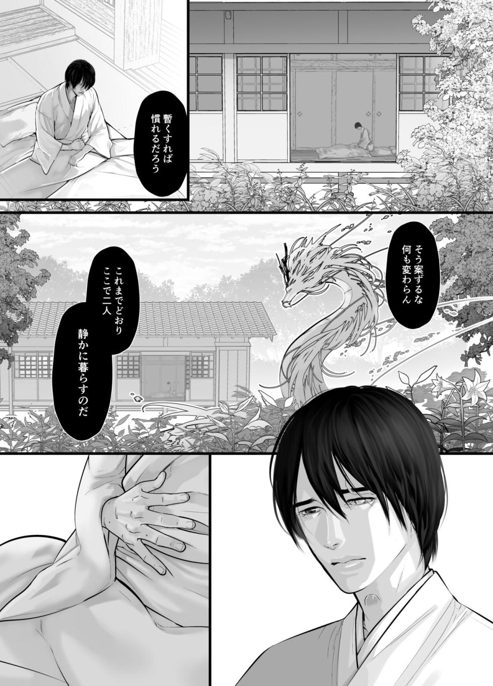 Gekirin 2 - Page 8