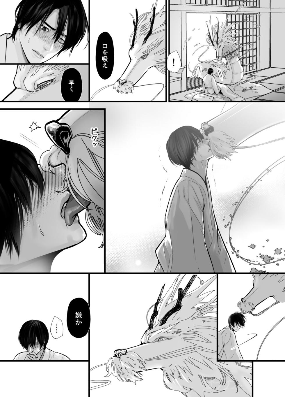 Gekirin 2 - Page 9