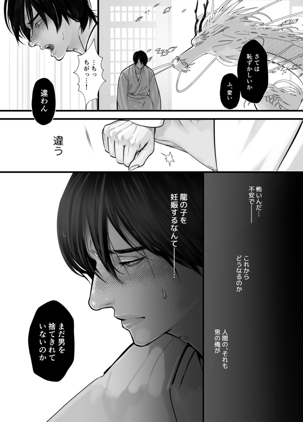 Gekirin 2 - Page 10