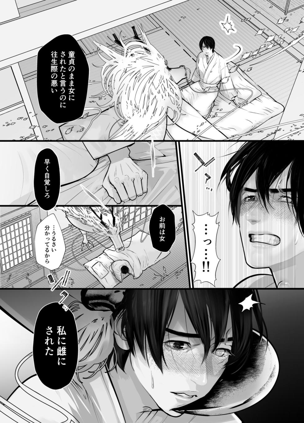 Gekirin 2 - Page 11
