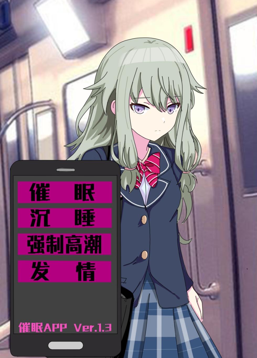 Hypnosis APP Kusanagi Nene (Project Sekai) - Page 3