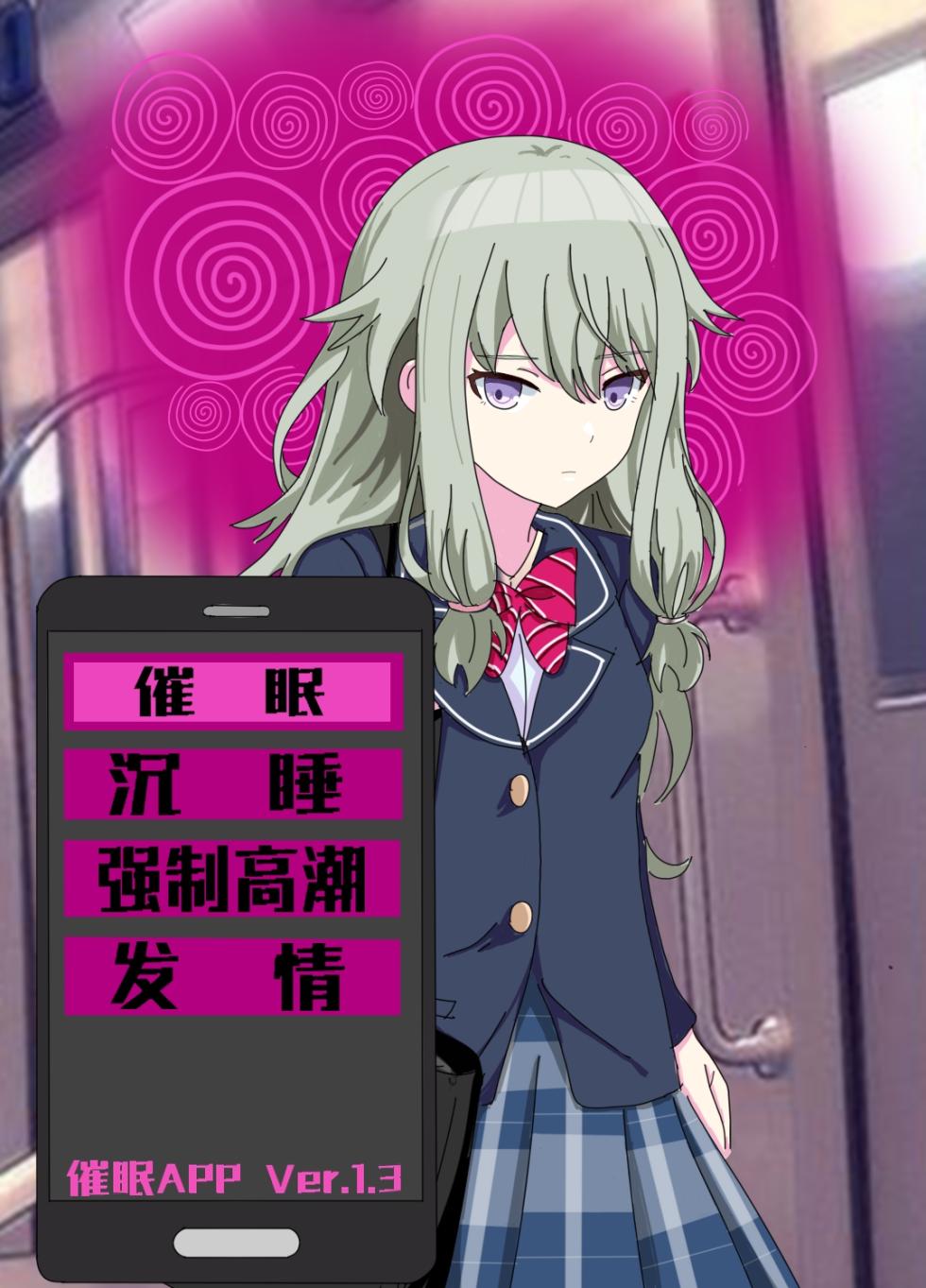 Hypnosis APP Kusanagi Nene (Project Sekai) - Page 4