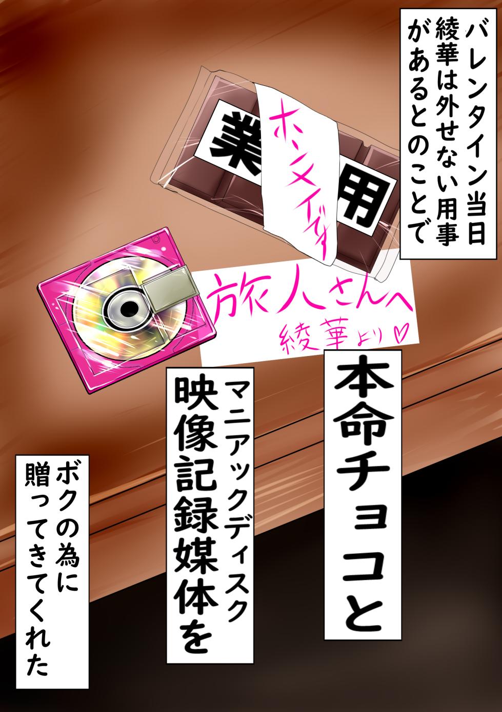 [Kyoku★Lan] Valentine Ayaka NTR Shuudan SEX (Genshin Impact) - Page 3
