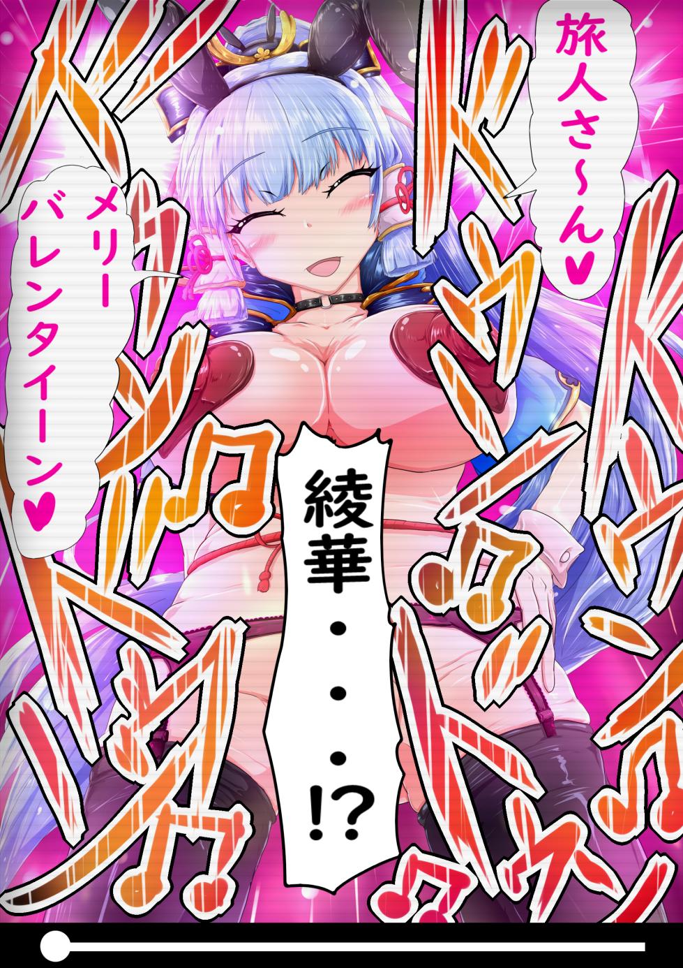 [Kyoku★Lan] Valentine Ayaka NTR Shuudan SEX (Genshin Impact) - Page 5