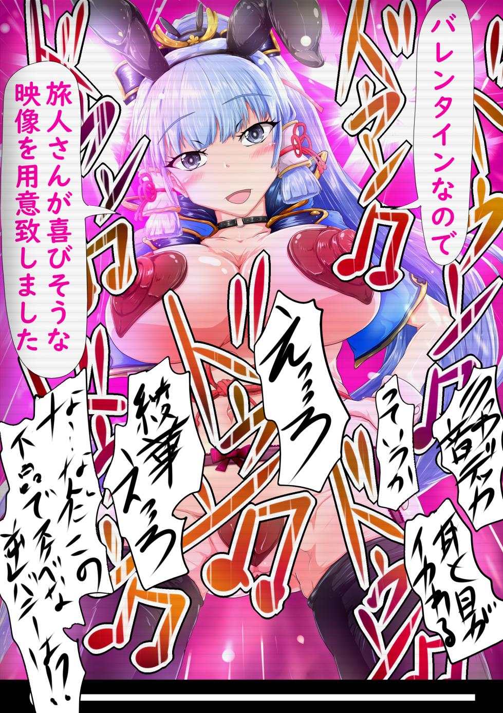 [Kyoku★Lan] Valentine Ayaka NTR Shuudan SEX (Genshin Impact) - Page 6