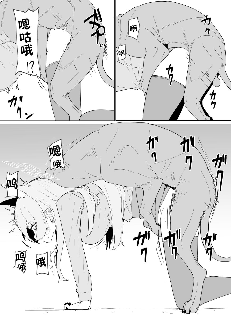 [The HORIZON (Tsurugi)] Hatsujouki Kouan Kyokuchou Norainu Yuuwaku Maji Koubi | 发情期公安局长勾引流浪狗认真交尾 (Blue Archive) [Chinese] [欶澜汉化组] [Digital] - Page 8