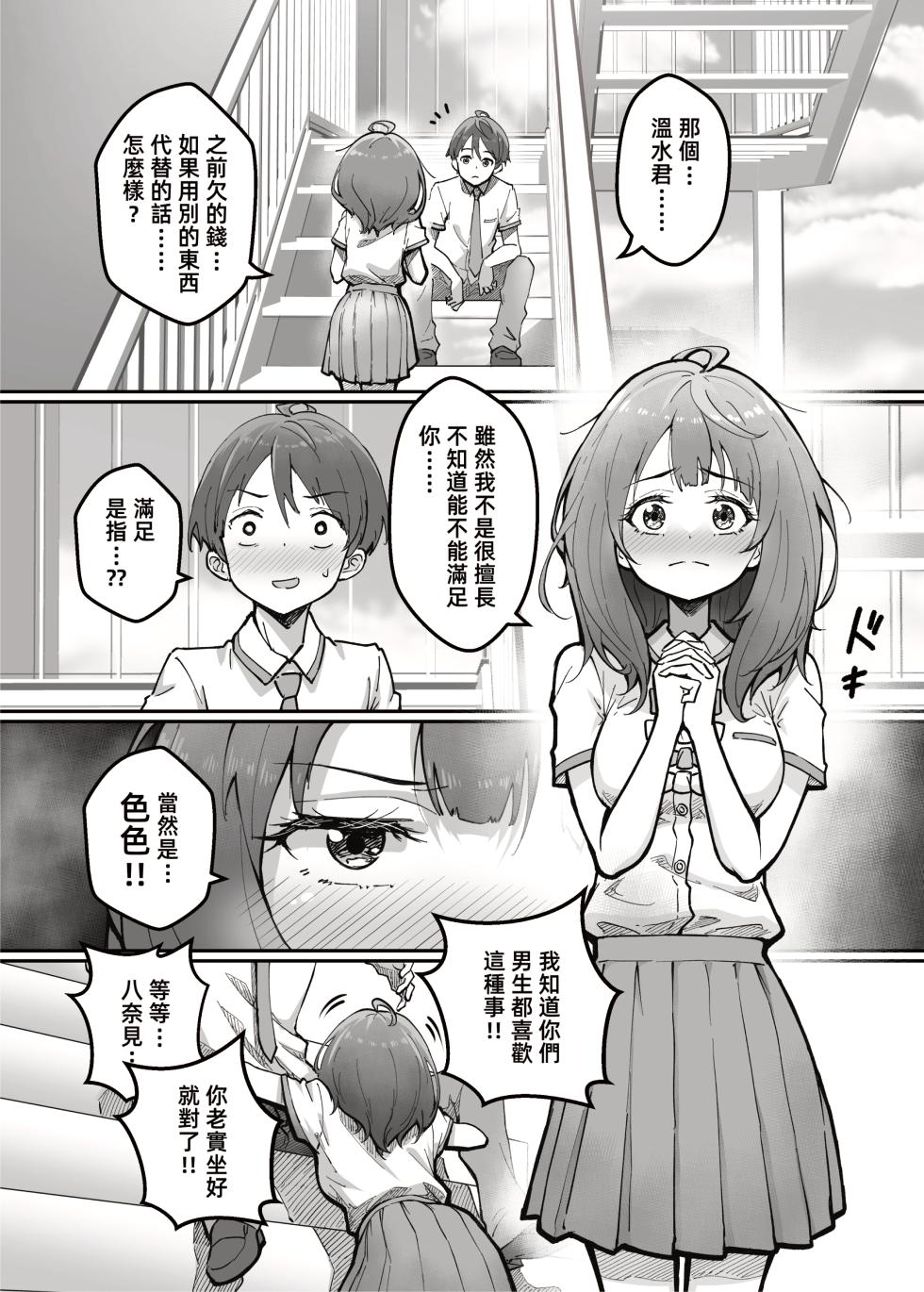 [RoyBoy] 欠債老八太色了！ (Make Heroine ga Oosugiru) [Chinese] - Page 2