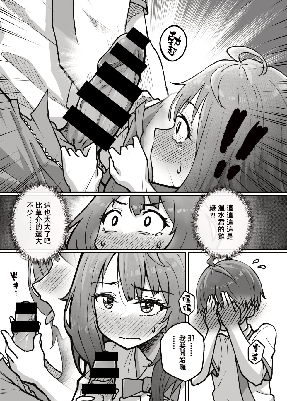 [RoyBoy] 欠債老八太色了！ (Make Heroine ga Oosugiru) [Chinese] - Page 3