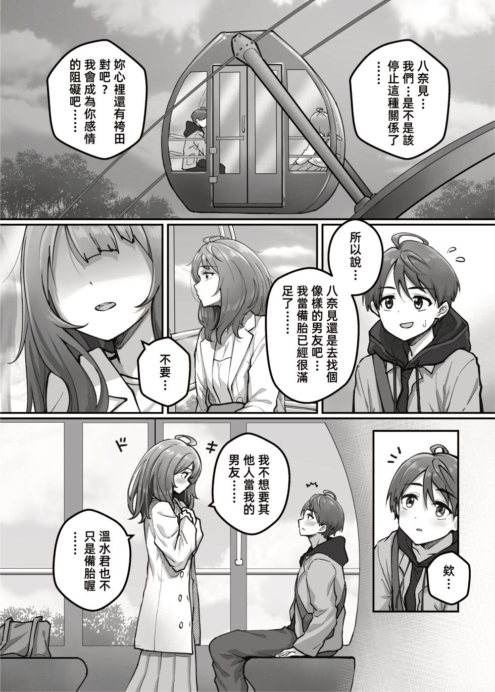 [RoyBoy] 欠債老八太色了！ (Make Heroine ga Oosugiru) [Chinese] - Page 10