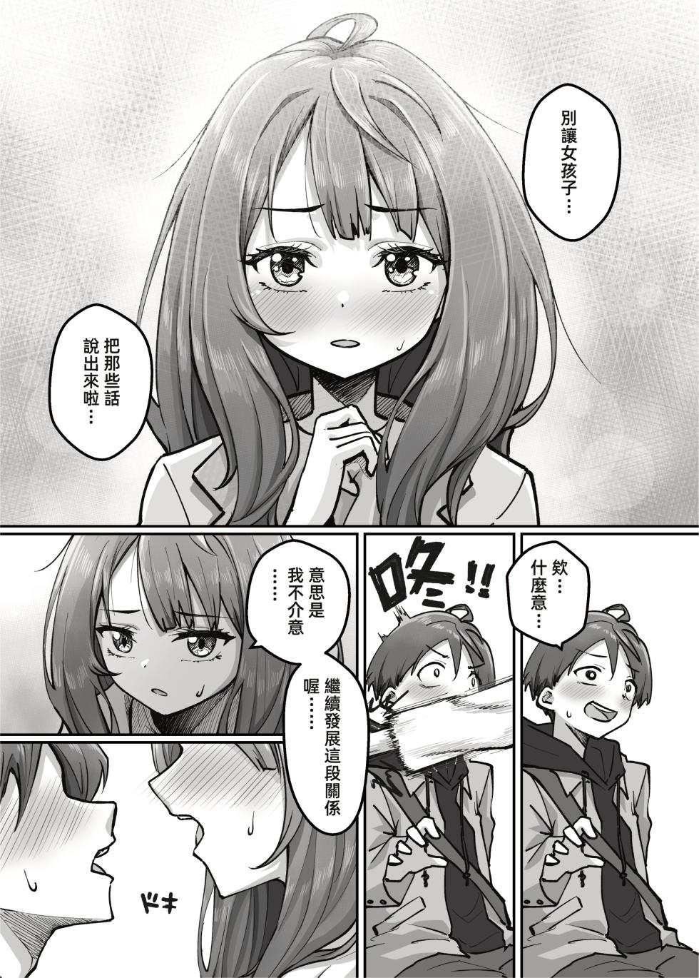 [RoyBoy] 欠債老八太色了！ (Make Heroine ga Oosugiru) [Chinese] - Page 11