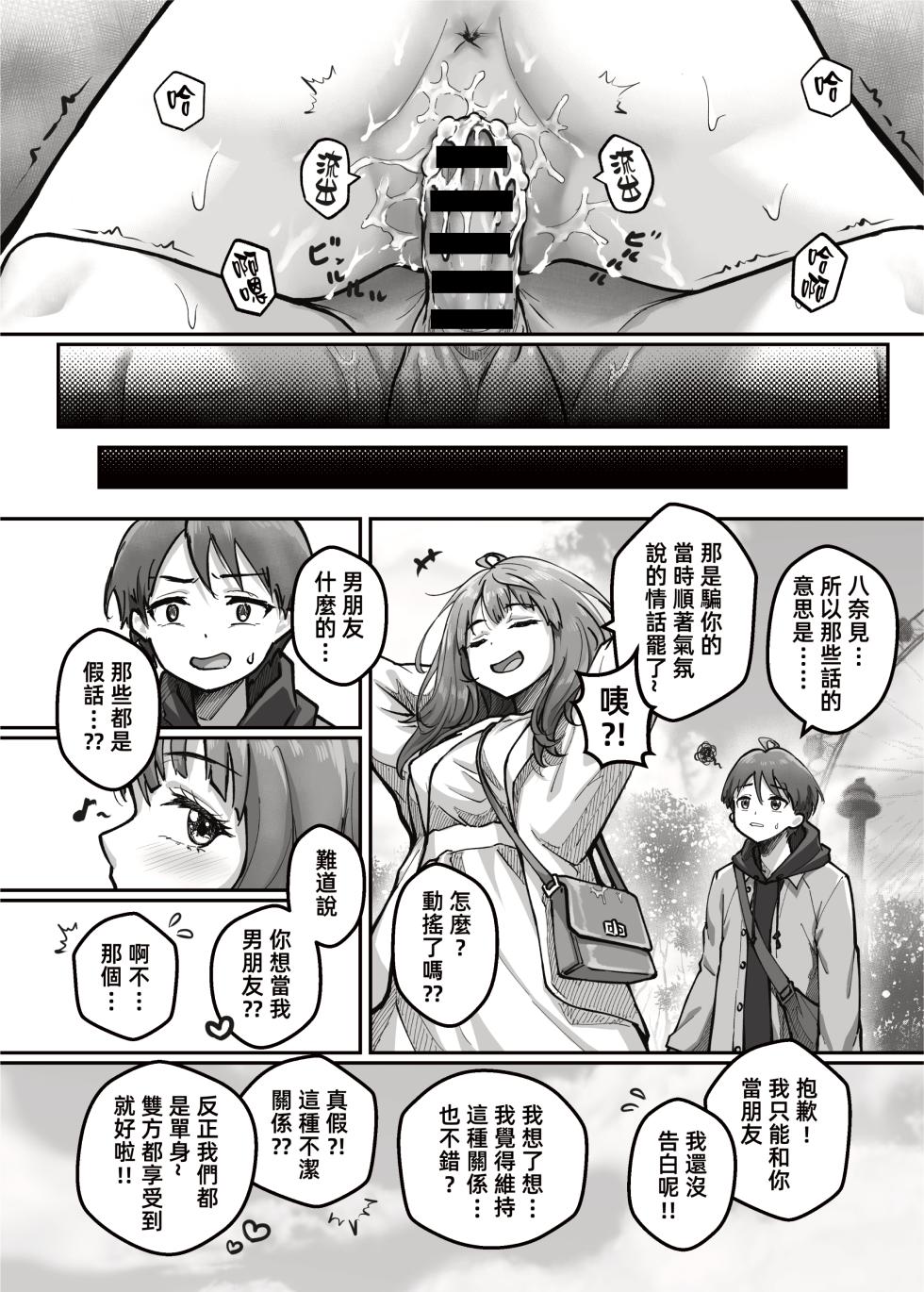 [RoyBoy] 欠債老八太色了！ (Make Heroine ga Oosugiru) [Chinese] - Page 18