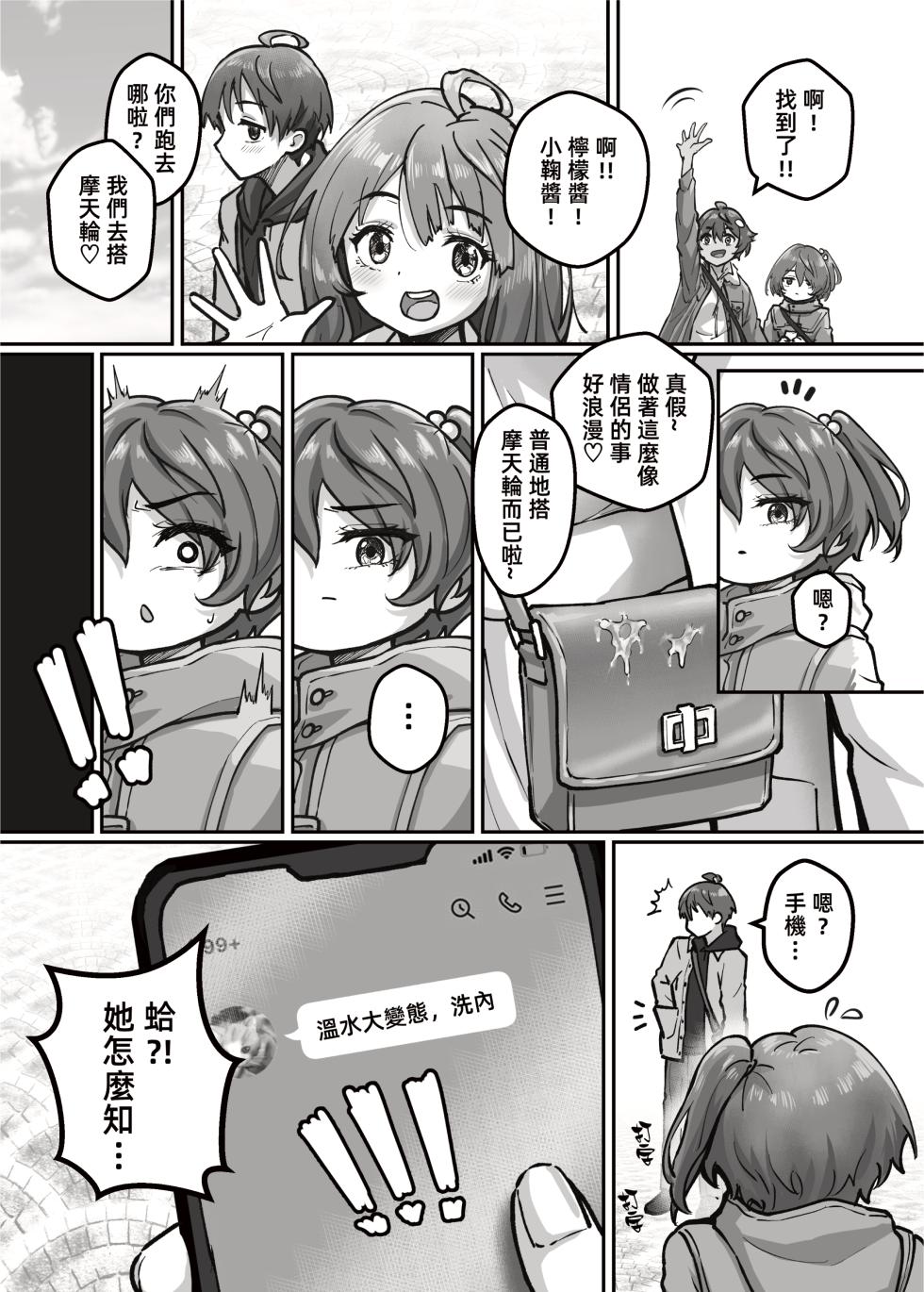 [RoyBoy] 欠債老八太色了！ (Make Heroine ga Oosugiru) [Chinese] - Page 19