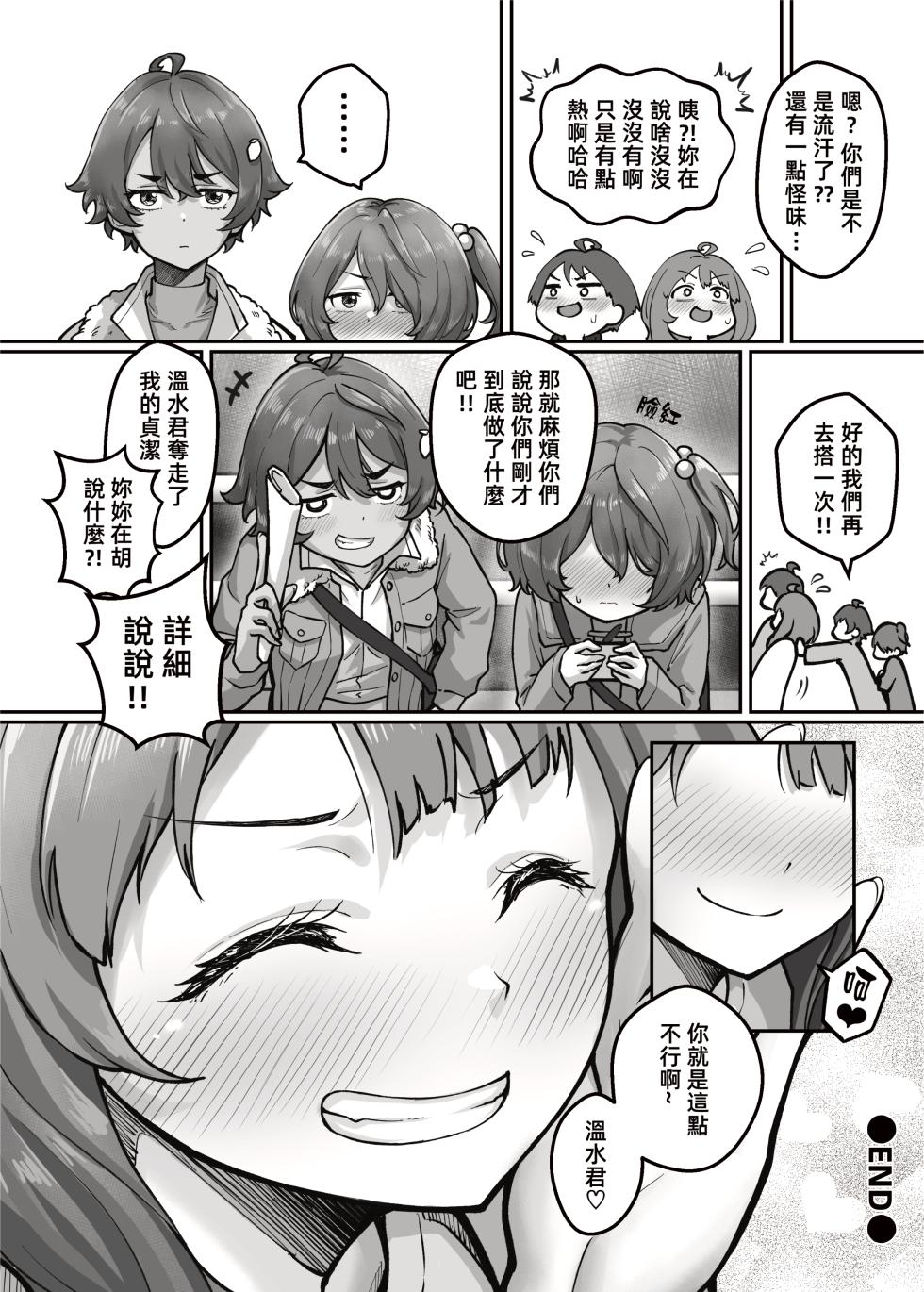[RoyBoy] 欠債老八太色了！ (Make Heroine ga Oosugiru) [Chinese] - Page 20