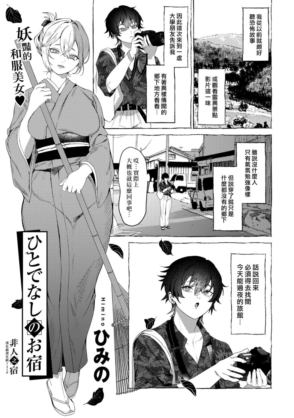 [Himino] Hitodenashi no Oyado | 非人之宿 (COMIC Gucho Vol. 22) [Chinese] [漢化組漢化組] [Digital] - Page 1