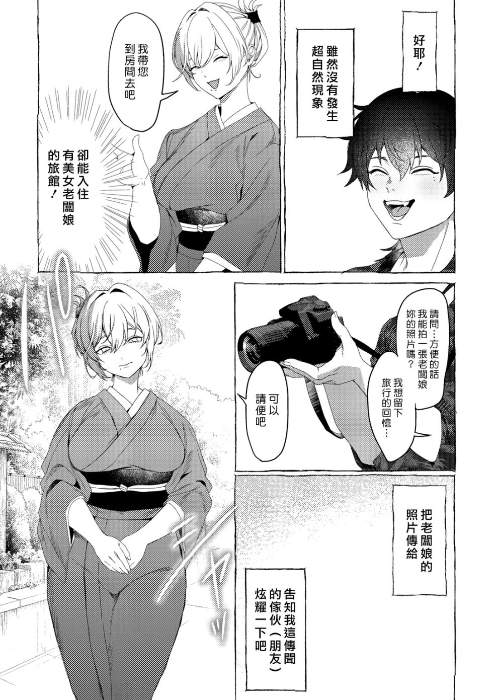 [Himino] Hitodenashi no Oyado | 非人之宿 (COMIC Gucho Vol. 22) [Chinese] [漢化組漢化組] [Digital] - Page 3